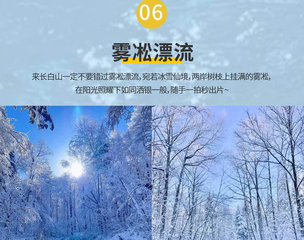 东北长白山雪乡冬日雪国6日游（长白山北景区+雾凇漂流+延吉朝鲜民俗园+